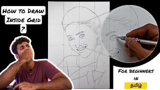 How to inside the grid method | step by step drawing using grid method in Tamil