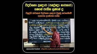 විදර්ශනා ප්‍රඥාව (පඤ්ඤා භාවනාව) කෙසේ වැඩිය යුත්තේ ද