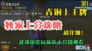 探险家乔治：枪法差不能上王牌？细节教学，从青铜到王牌的进击路