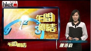 【午間總結】中資金融股拖累 港股半日跌近300點（2015年1月29日）