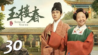 ENG SUB《玉楼春 Song of Youth》EP30 ：桃夭挑拨月红世杰关系，滴珠献计帮二爷杀野狼  |  白鹿 金晨 王一哲 | 古装情喜剧 | 欢娱影视