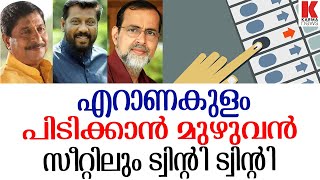 നടൻ ശ്രീനിവാസനും കൊച്ചൗസേപ്പ് ചിറ്റിലപ്പള്ളിയും  മൽസരിക്കും