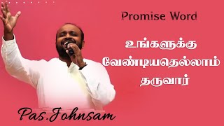 God Will Give You Whatever You Need For | Pr.Johnsam Joyson| FGPC Nagercoil |Tamil Christian Message