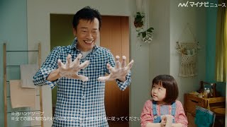 遠藤憲一、孫娘を溺愛するキュートな”おじいちゃん”に！「薬用せっけんミューズ」新CM『ノータッチ編』『泡ハンドソープ編』＆メイキング・インタビュー映像公開