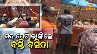 Violence For Liquor In Bhubaneswar | NandighoshaTV