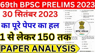 69th BPSC Prelims Paper Analysis | 69th BPSC Prelims Exam Analysis | 69th BPSC Exam Analysis | BSA