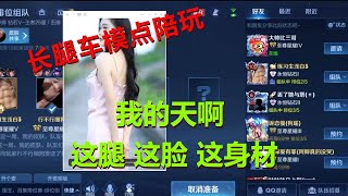 【王者荣耀骚白】1020-我的天啊！！  这腿 这脸 这身材