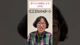 寝てない自慢返しする大学生