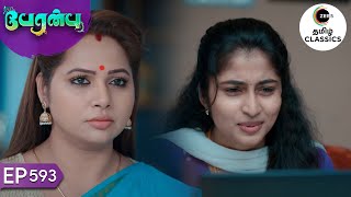 Rajarajeshwari overhears Mangai and Shanmathi | Peranbu | Ep 593 | ZEE5 Tamil Classics