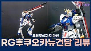 RG후쿠오카뉴건담 리뷰(RG Fukuoka New Gundam Review) #뉴건담 #후쿠오카 #선물