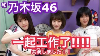 乃木坂46さんと共演しました！！仕事以外はどう？！....シュアンHsuan施鈺萱