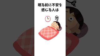 睡眠についての雑学‼︎#shorts#雑学 #睡眠