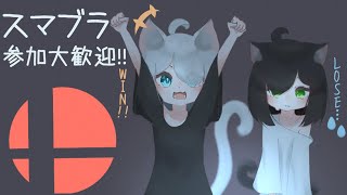 【スマブラSP】ゆるゆる参加型！参加の際は概要欄みてね！