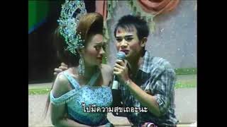 ฉากโศก แต้ว สุกัญญา,แมน จักรพันธ์,หน่อย วัชรินทร์ ลำเรื่องแรงรักแรงอธิฐาน