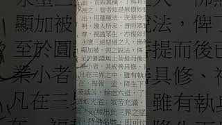 柯雨瑞（2025/01/15），佛教淨土宗第13代祖師「印光大師」（大勢至菩薩化身）理論思想與實際修行法門的介紹---------兼論以「念佛為主，念觀音為助」之實際修行模式