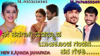 💕ನೀ💚 ನನಗಾಗಿ❤ ಬಿಡಬ್ಯಾಡ 💛ಮಾಡಿಕೊಂಡ 💙ಗಂಡನ : ನನ ಗೆಳತಿ......💞