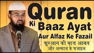 Quran Ki Baaz Ayat Aur Alfaz Ke Fazail - Virtues of Some Ayats & Words of Quran By @AdvFaizSyedOfficial
