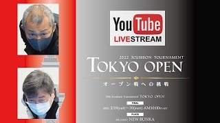 第28回 3C東京オープン：船木耕司 vs 森陽一郎【実況解説付き】