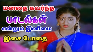 90-களின் மனதை கவர்ந்த காலத்தால் அழியாத பாடல்கள் | siva Aidios