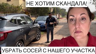 НАЗРЕВАЕТ КОНФЛИКТ ИЗ-ЗА НОВОЙ МАШИНЫ?! ИГНОРИРУЕМ СОСЕДЕЙ НЕ ХОТИМ ССОРИТЬСЯ!