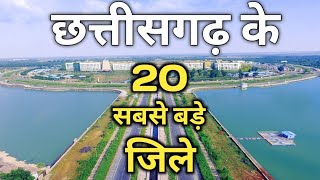 20 Biggest District Of Chhattisgarh