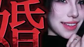 当我把“纸嫁衣”写进歌里… 原创音乐 规则怪谈 陋习