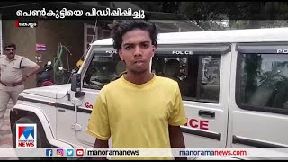 പ്രായപൂര്‍ത്തിയാകാത്ത പെൺകുട്ടിയെ പീ‍‍ഡിപ്പിച്ച് ഗര്‍ഭിണിയാക്കിയ പ്രതി അറസ്റ്റില്‍|Kollam pocso