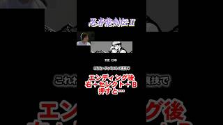 【9割が知らない裏技】忍者龍剣伝2エンディング後にあるコマンド入力すると… #ファミコン  #忍者龍剣伝 #忍者龍剣伝2 #ninjagaiden2 #レトロゲーム