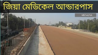 বগুড়া জিয়া মেডিকেল আন্ডারপাস | Dhaka Rangpur Highway | Masud Bogura