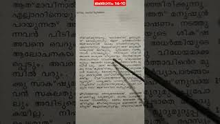 #വിശ്വസിക്കുകWISDOM,കർത്താവിന്റെ ആത്മാവിനാൽ ലോകം നിറഞ്ഞിരിക്കുന്നു #ബൈബിള് #malayalam