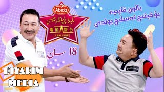 چولپانلار سەھنىسى 18 سان |Cholpanlar Sehnisi 18 San | | Uyghur 2021