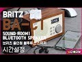 Britz BA C1 SOUND ROOM1 Bluetooth Speaker 시간설정