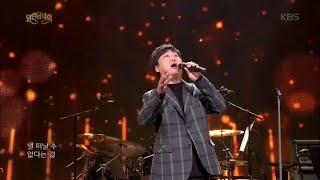 변진섭 밴드 - 너에게로 또 다시 [열린 음악회/Open Concert] 20200209