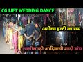 New Lift wedding Dance 🔥छत्तीसगढ़ी आदिवासी शादी डांस । गांव का शादी में अनोखा हल्दी का रस्म #dance