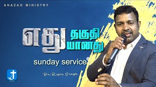 Anazao Ministry /SUNDAY SERVICE/ 24 -04 -2022 /Rejin singh