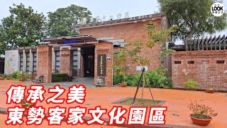 傳承之美-東勢客家文化園區