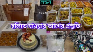 Bangladeshi mum London😍vlog-1121/মন খারাপ নিয়ে হলিডের প্রস্তুতি