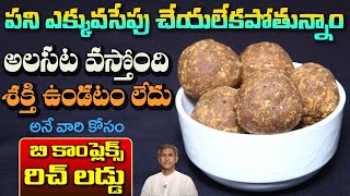 బలాన్ని పెంచే B1 విటమిన్ డ్రింక్ | Nerves Strength | Thiamine Vitamin | Dr. Manthena's Health Tips