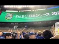 福岡にたくさん集まったdenaファンの勝利の二次会！ 横浜denaベイスターズ 2024 10 30