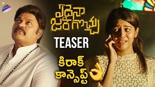 Edaina Jaragocchu Movie TEASER | Naga Babu | Bobby Simha | 2019 Latest Telugu Movie Teasers