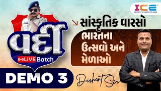 સાંસ્કૃતિક વારસો | ભારતના ઉત્સવો અને મેળાઓ | DEMO 3 | વર્દી LIVE Batch | LIVE @ 7:00PM