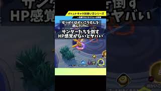 【ポケモンユナイト】ラストヒット＆ゴール！カイリューの使い方　#shorts