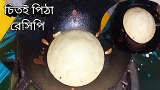 পারফেক্ট ফুলকো ফুলকো চিতই পিঠা বানানোর সহজ রেসিপি ||Best Chitoi Pitha Recipe bangla ||Chitoi pita