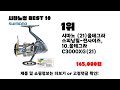 2024년 가성비 인기제품 best10 시마노릴추천 아무거나 사지마세요