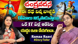 తండ్రి రాజ్యంపై చంద్రవదన దండయాత్ర || Ramaa Raavi Chandamama Kathalu || Ramaa Raavi Stories