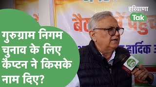 Haryana MC Election: Gurugram में किसको मिल था Mayor टिकट, Ajay Yadav से सुनिए। Haryana Tak