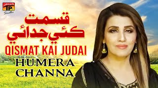 Qismat Kai Judai | Humaira Channa | TP Sindhi