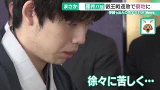 叡王戦で連敗　藤井聡太八冠の師匠・杉本八段「次の対局は今までと違う姿が見られる」 (24/05/03 16:07)