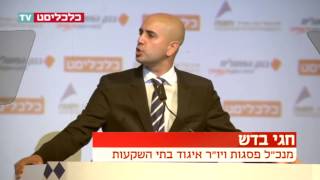 ועידת התחזיות 2015 - חגי בדש