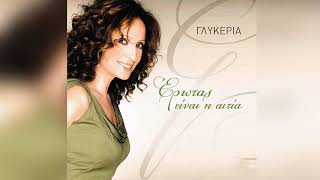 Γλυκερία - Για την Ελλάδα | Glykeria - Gia tin Ellada - Official Audio Release